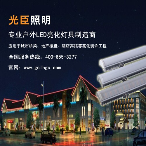 有一种坚持叫质量光臣照明广州LED外控洗墙灯厂家为质量而战 LED点光源 LED护栏管 LED像素屏价格
