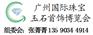 2015广州珠宝首饰展