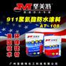 911聚氨酯防水涂料双组份