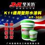 坚美特K11通用型防水涂料