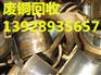 广州市黄埔区夏园废铜回收公司