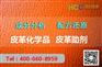 效应革助剂配方