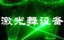 激光舞设备