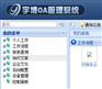 泉州oa协同办公软件帮助企业梳理流程