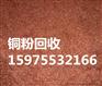 广州市黄埔区废铜回收公司