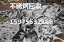 广州番禺区坑头不锈钢边角料回收公司