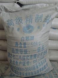 沈陽價格劃算的工業(yè)鹽|遼寧工業(yè)氣體