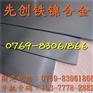 1J29铁镍合金带价格