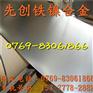 厂家直销4J36因瓦合金板