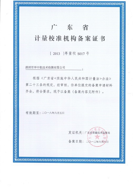 亮度计(LX-100)计量校准首选深圳华中航权威检测机构