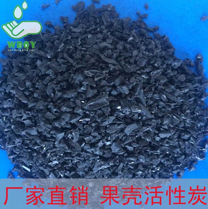 遼陽-果殼活性炭濾料