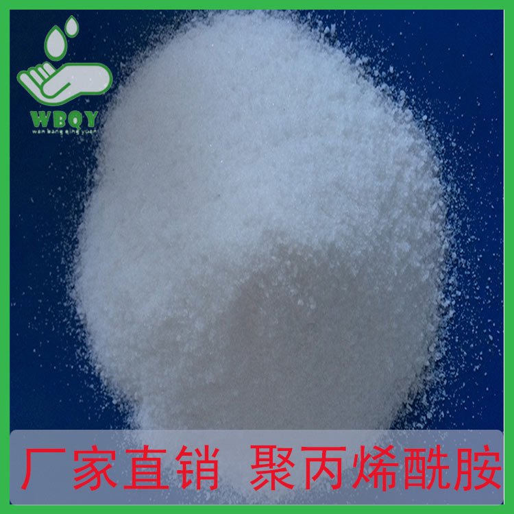黄山非离子聚丙烯酰胺厂家 絮凝剂