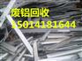 广州南沙区万顷沙废铝回收公司