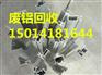 南沙区大涌废铝回收公司收购铝刨花价格最高