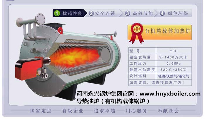 终身免费售后自动燃油气导热油炉环保局指定产品&nbsp;&nbsp;有机热载体炉