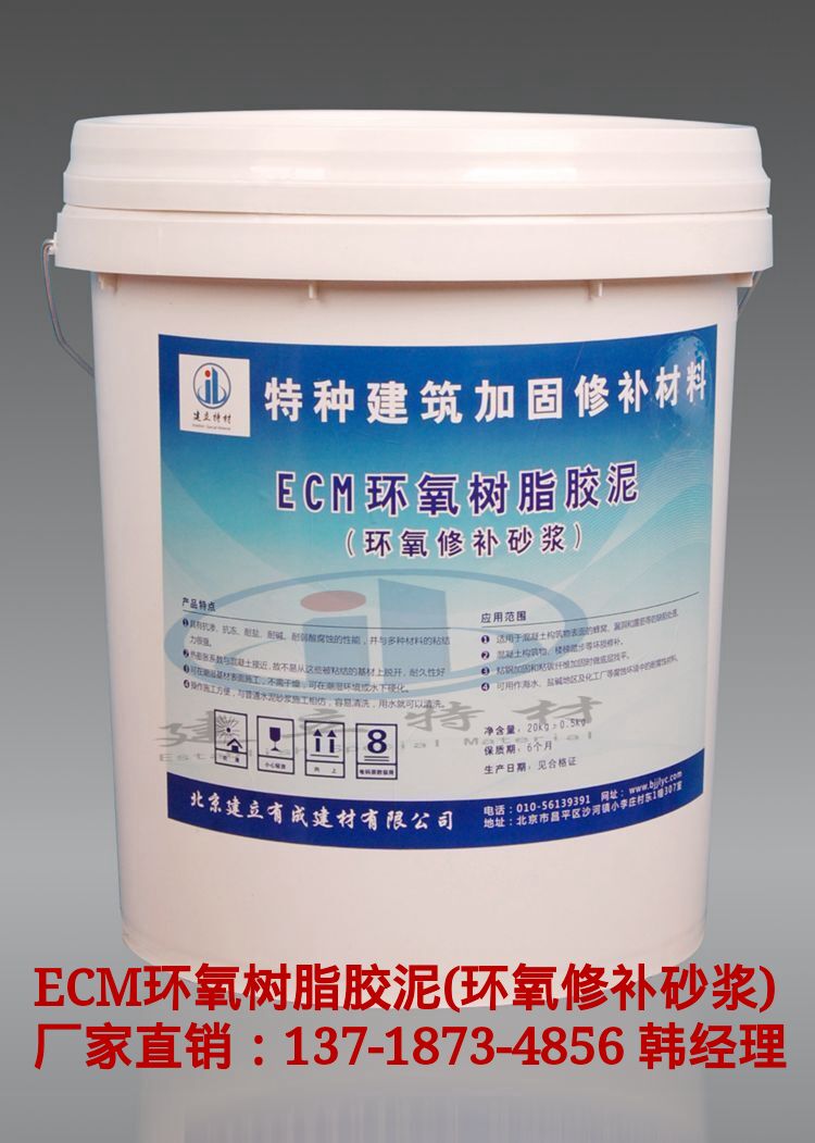 河北环氧树脂胶泥厂家&nbsp;&nbsp;环氧修补砂浆&nbsp;&nbsp;耐酸砖粘接剂&nbsp;&nbsp;水性环氧修补砂浆