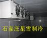 石家庄冷库造价