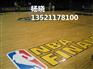 泰兴市篮球馆NBA专用木地板批发