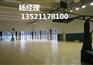 湖北省襄樊市篮球木地板、羽毛球木地板厂家直销报价