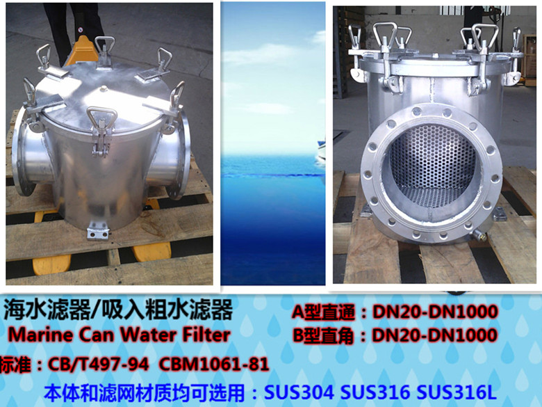 船用吸入粗水滤器CB/T497-94&nbsp;&nbsp;海水滤器