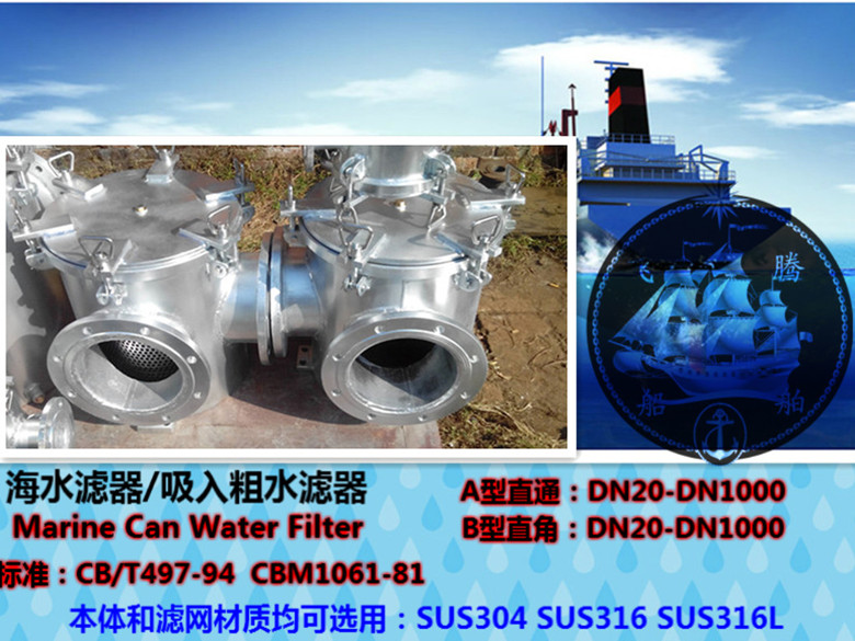 CB/T497-94海水滤器Sea Water Filter&nbsp;&nbsp;粗水滤器&nbsp;&nbsp;吸入粗水滤器