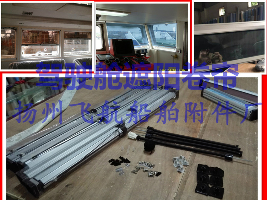 FT002船用遮阳帘/驾驶舱遮阳卷帘&nbsp;&nbsp;驾驶舱遮阳帘&nbsp;&nbsp;轮船遮阳帘