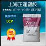 【正品】LCP/美国杜邦/5244L