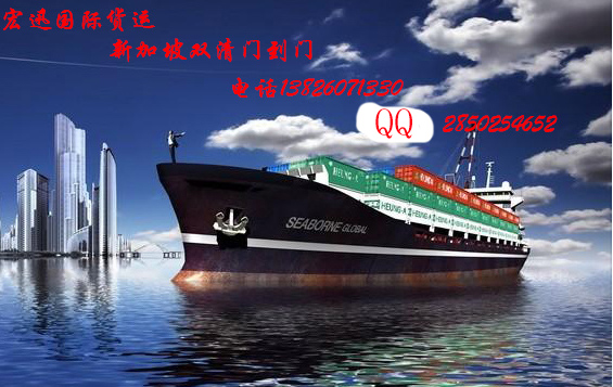 服装衣服海运到新加坡，新加坡整柜海运运输&nbsp;&nbsp;服装海运新加坡
