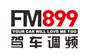 驾车调频FM89.9