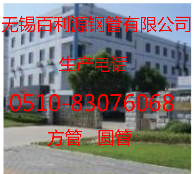 无锡百利源钢管有限公司