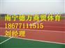 龙胜塑胶跑道厂家供应，龙胜混合型跑道施工队伍