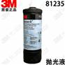 供应正品3M81235抛光蜡水