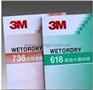 供应正品3M618水磨砂纸-一级代理