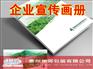 专业的企业宣传画册咨询|企业宣传册印刷厂