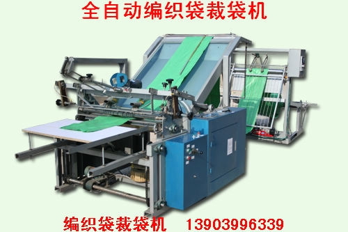 编织袋全自动切袋机  编织袋自动切袋机  编织袋切袋机