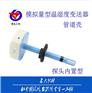 厂家直销 管道壳温湿度模拟量型变送器