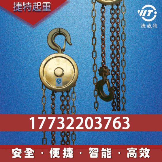 手拉葫芦1t3m防爆 三级 HSZ型 双链 手拉葫芦 电动葫  电动葫芦