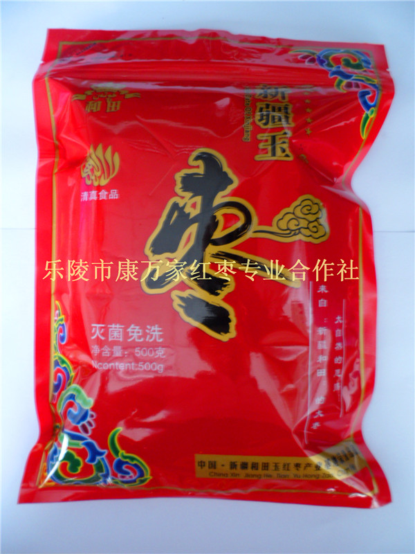 新疆大枣供应商价格销售  新疆大枣批发厂家  新疆大枣批发商  和田大枣批发价格