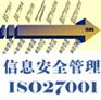 江苏爱诺，信息安全管理