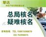 工商核名