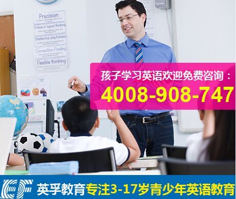北京雙榆樹兒童英語培訓(xùn)班哪些比較好?英孚收費是多少
