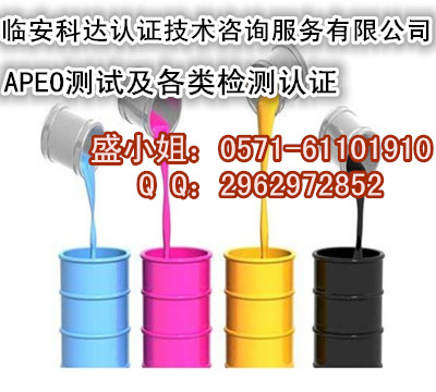 广东皮革APEO检测，皮革APEO检测标准是什么？&nbsp;&nbsp;APEO测试