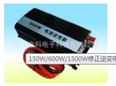 150W/600W/1500W修正逆变电源/家用逆变器  车载逆变器  修正波