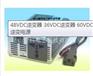 48VDC逆变器 36VDC逆变器 60VDC逆变器 72V