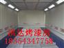 【德州烤漆房报价-德州烤漆房哪家好-就用洪达牌汽车烤漆房】