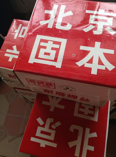 北京固本KB987耐磨带焊丝 KB-987高铬型耐磨焊丝&nbsp;&nbsp;北京固本焊丝