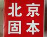北京固本KB987耐磨带焊丝 KB-987高铬型耐磨焊丝