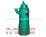天津BQS防爆潜水排污泵潜污泵专家安泰泵业