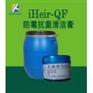 供应艾浩尔防霉抗菌膏iHeir-QF