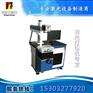 标准件激光打标机 光纤激光打标机生产厂家